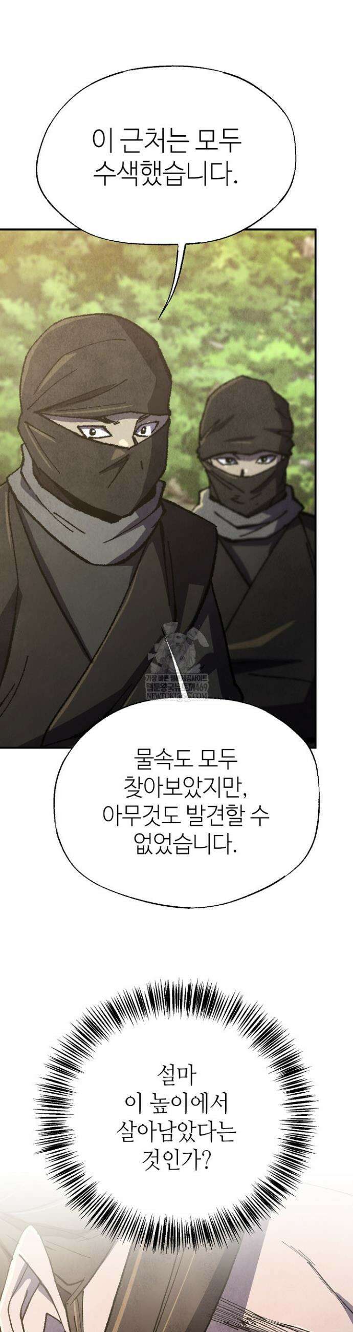 남궁세가 천재 외손자 92화 3