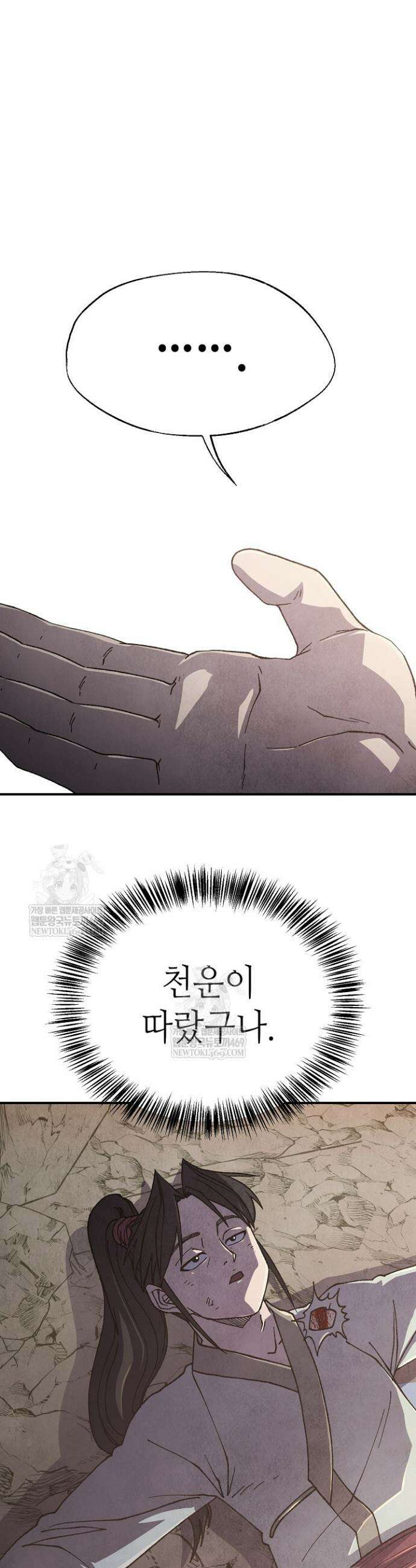 남궁세가 천재 외손자 92화 5