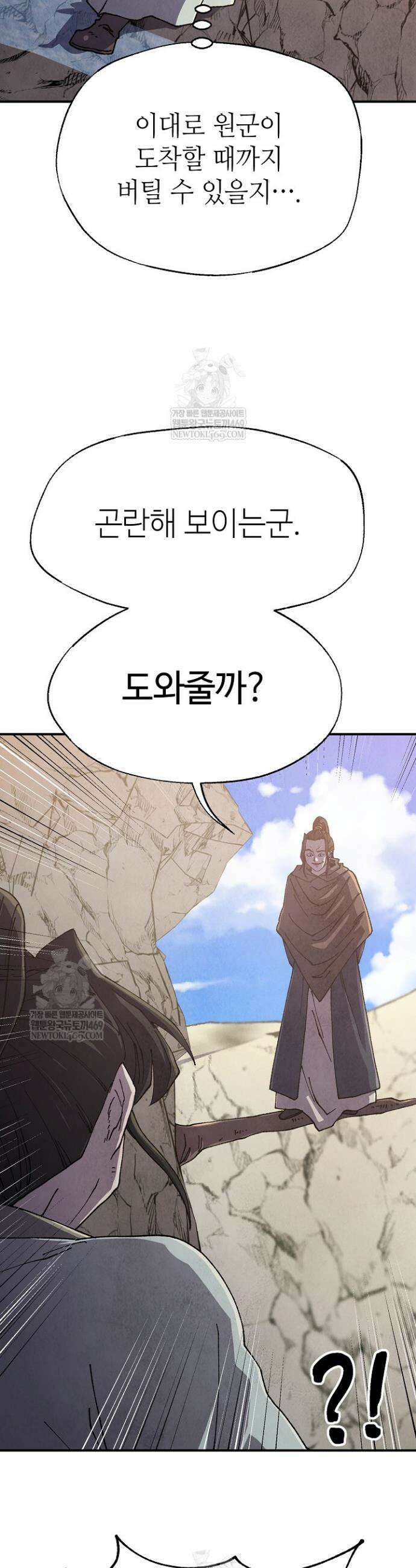 남궁세가 천재 외손자 92화 8