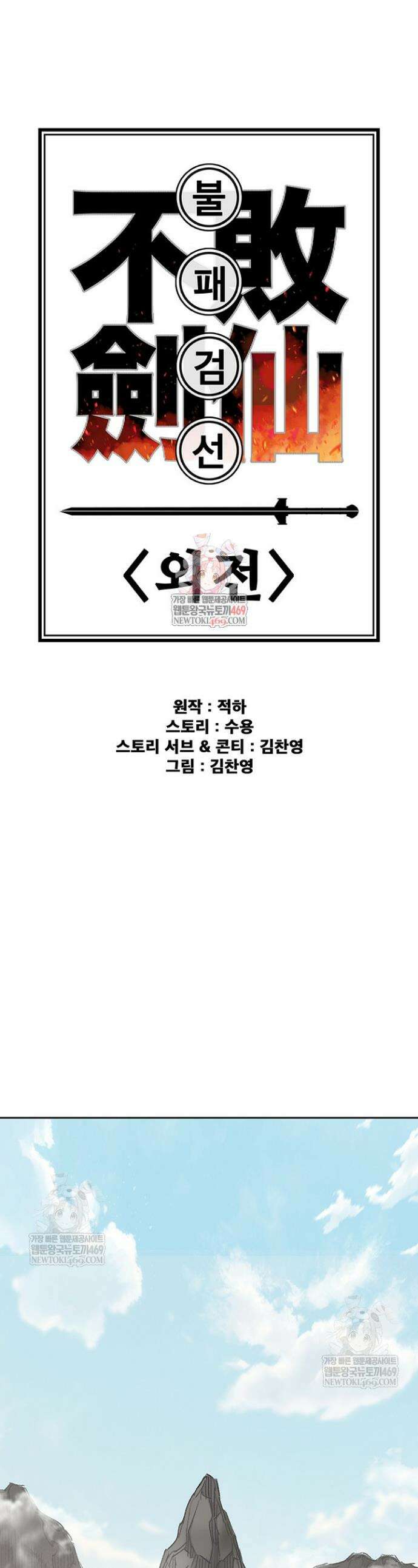 불패검선 외전 40화 1