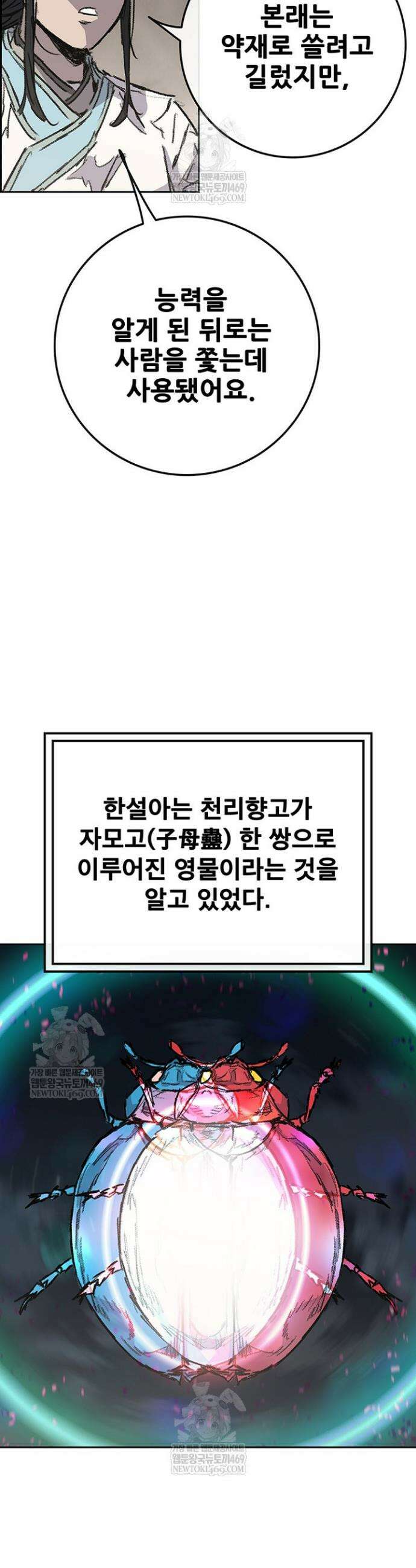 불패검선 외전 40화 8