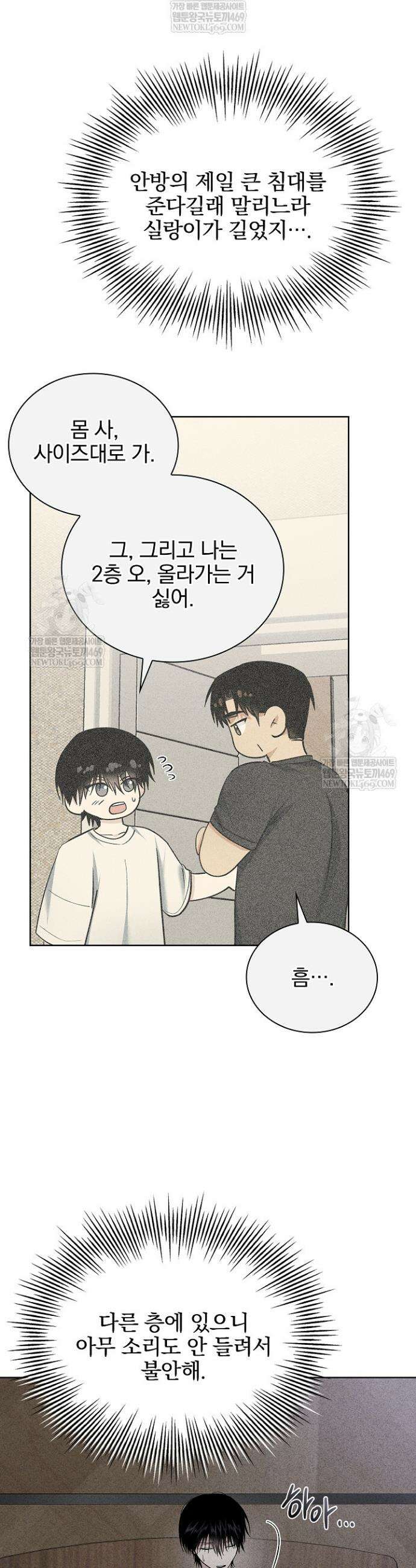 무책임 [리디] 25화 3