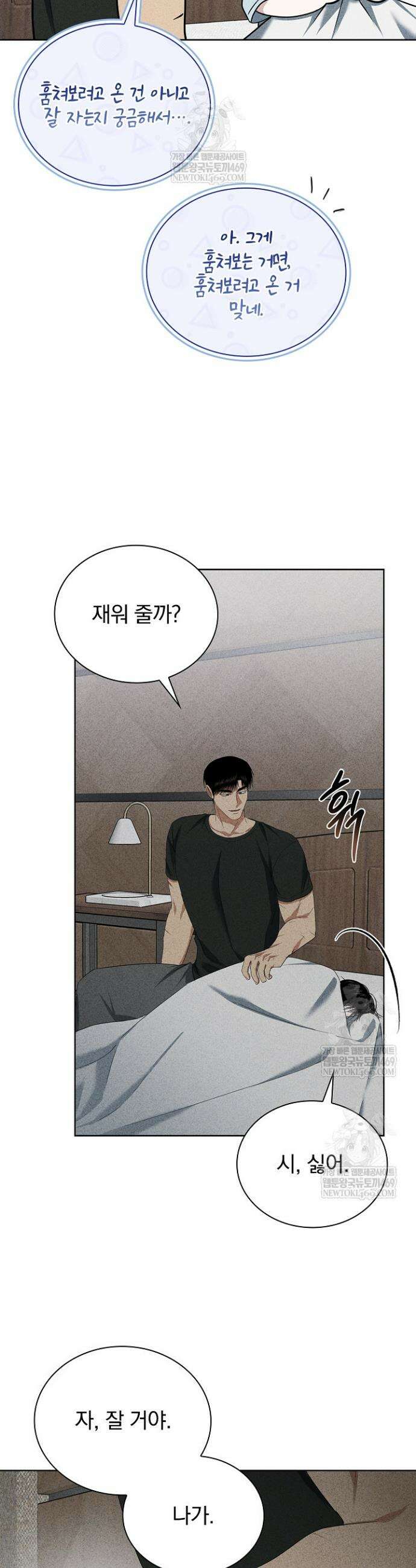 무책임 [리디] 25화 8