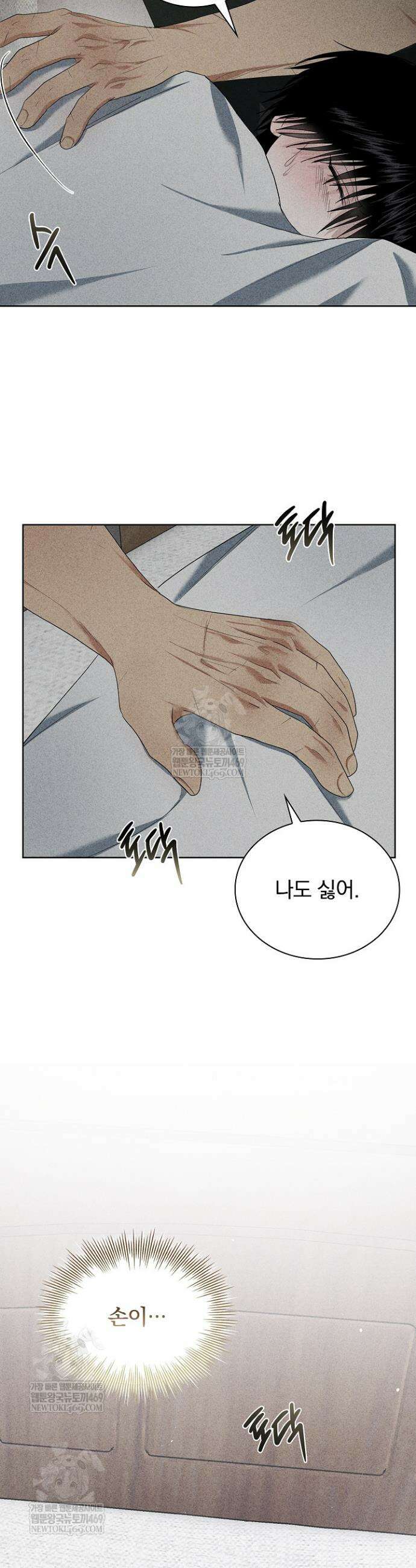 무책임 [리디] 25화 9
