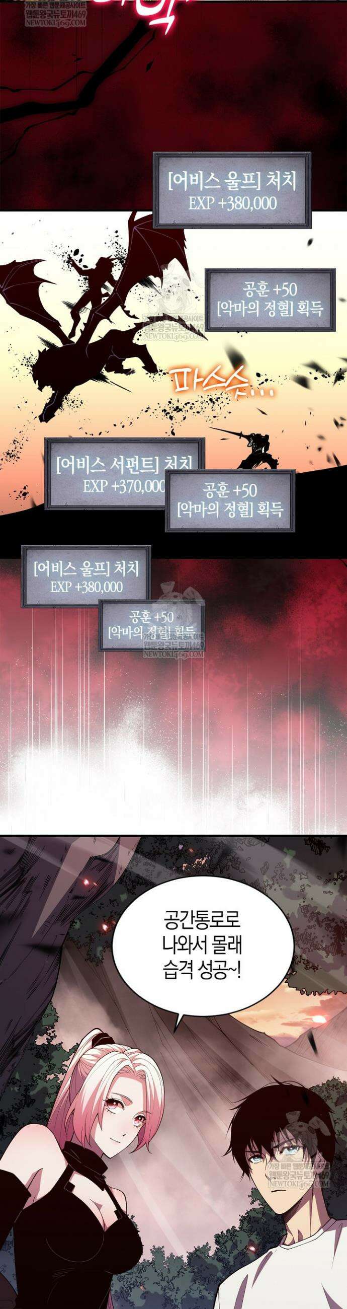 유일무이의 네크로맨서 66화 3