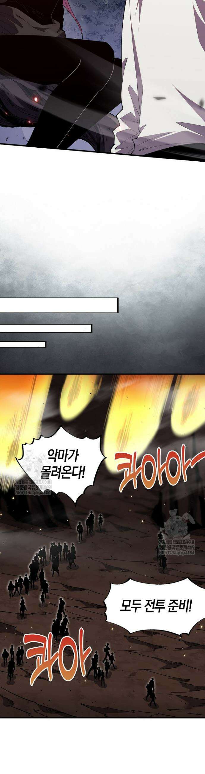 유일무이의 네크로맨서 66화 4