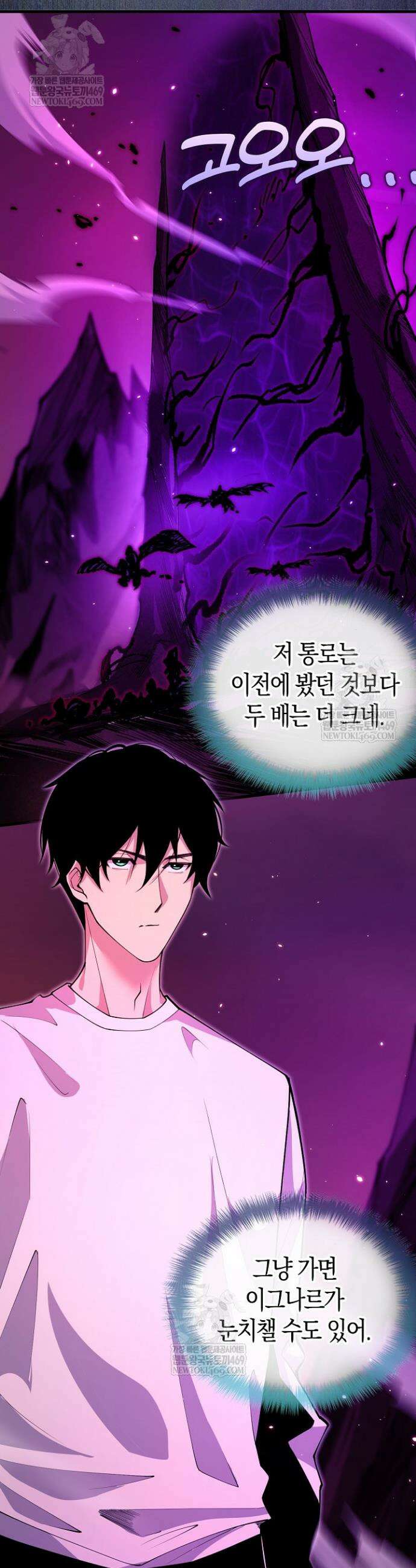유일무이의 네크로맨서 66화 7