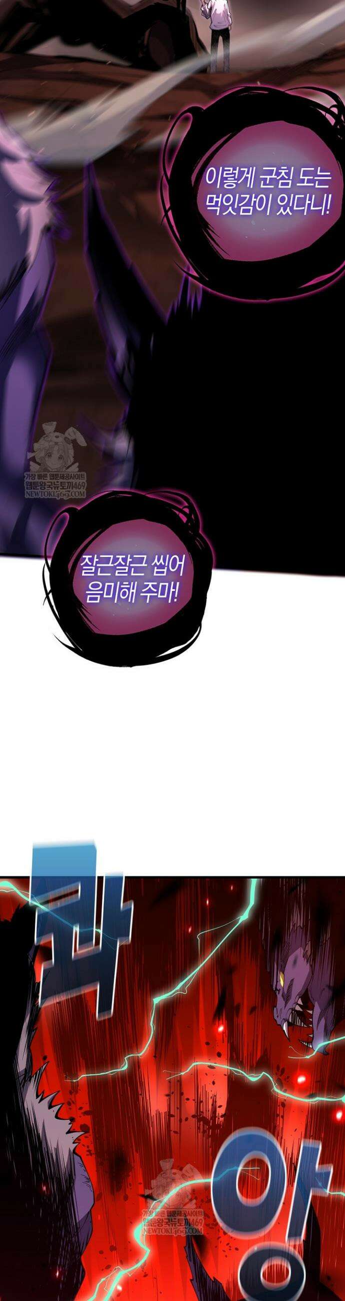 유일무이의 네크로맨서 66화 10