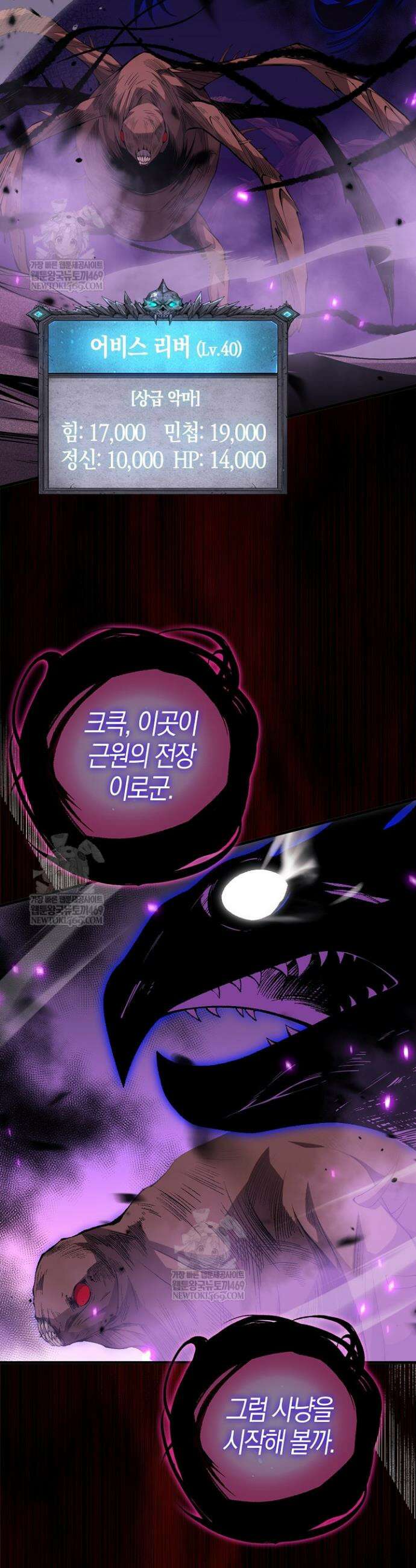 유일무이의 네크로맨서 66화 17