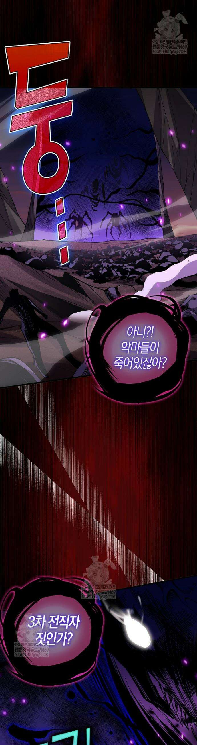 유일무이의 네크로맨서 66화 18