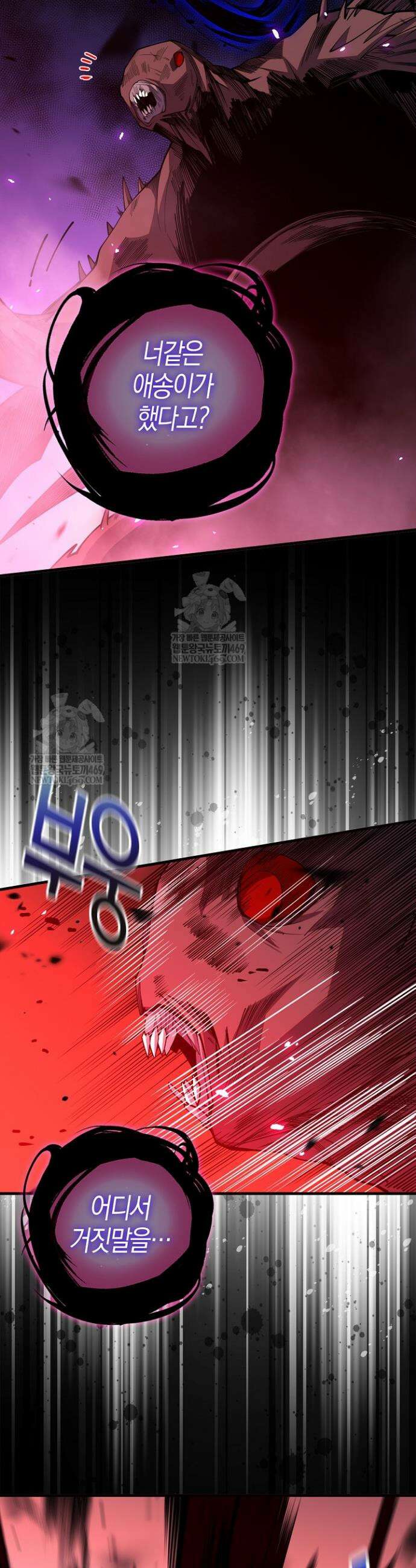 유일무이의 네크로맨서 66화 20