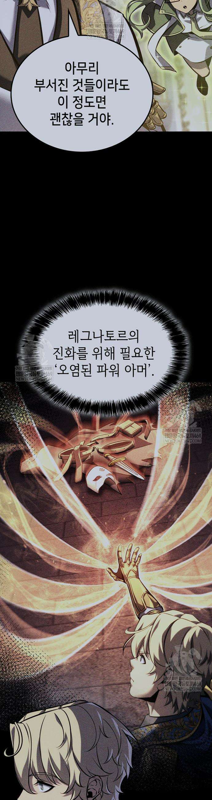 백작가 막내아들은 플레이어 141화 3