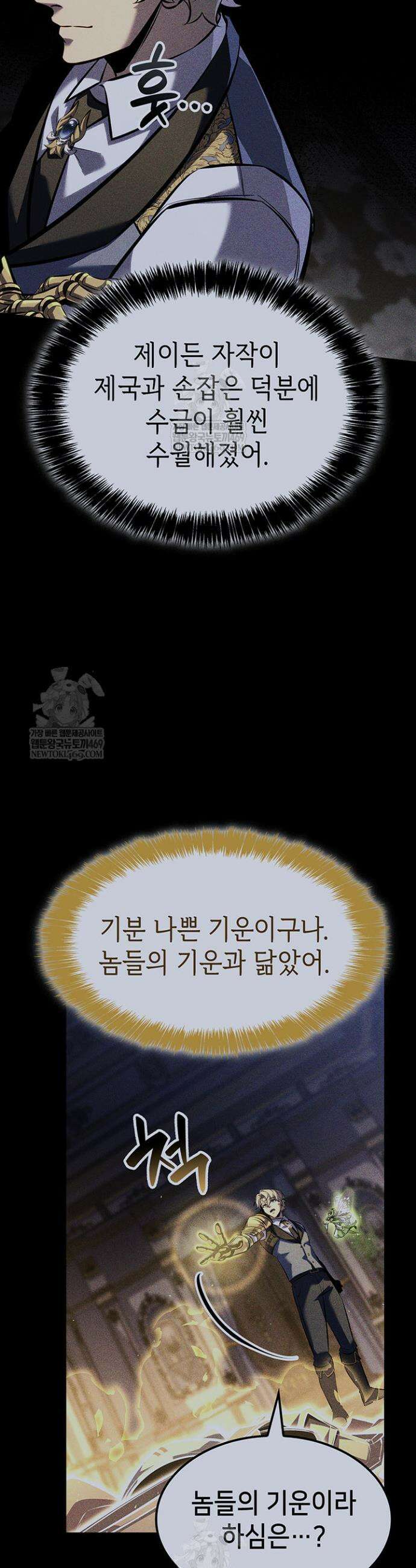 백작가 막내아들은 플레이어 141화 4