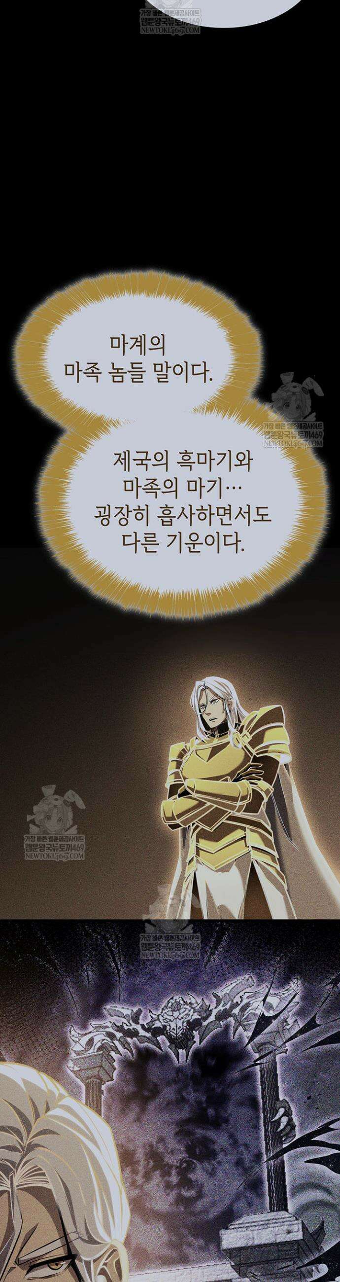 백작가 막내아들은 플레이어 141화 5