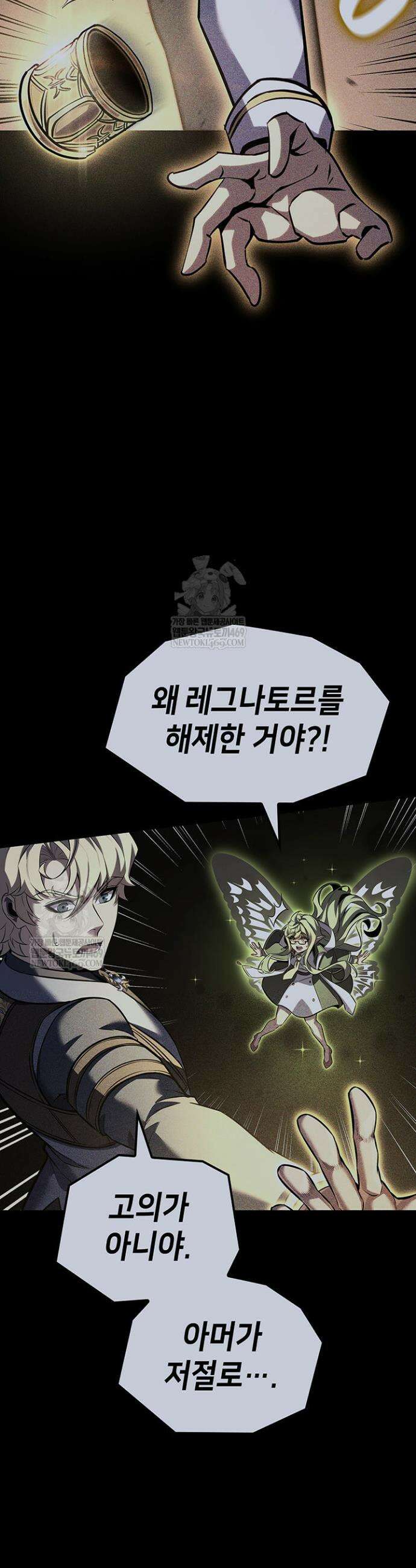 백작가 막내아들은 플레이어 141화 9