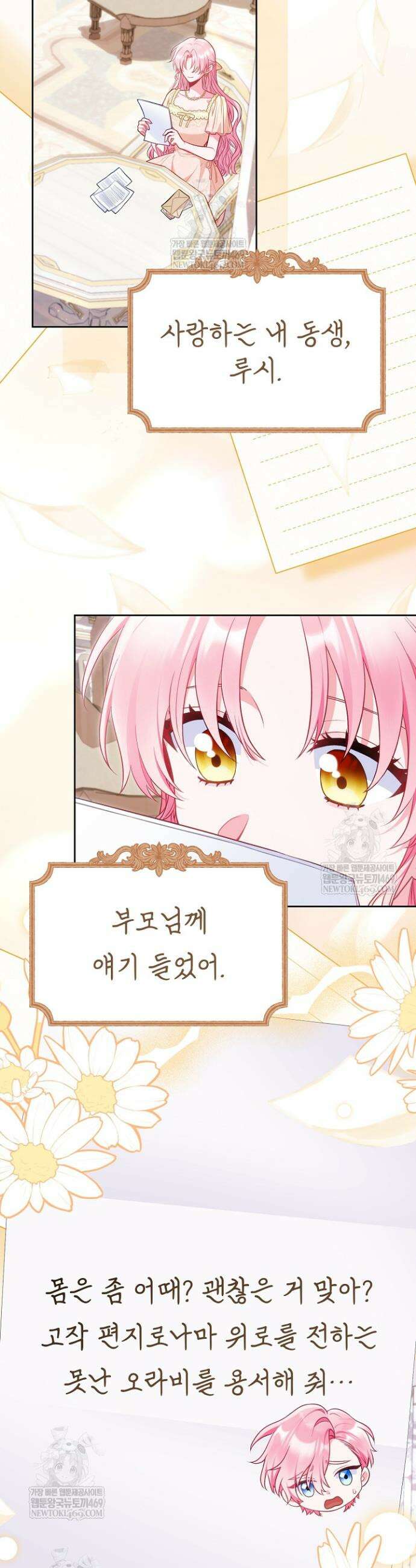악녀인데 남주랑 각인했다 35화 6