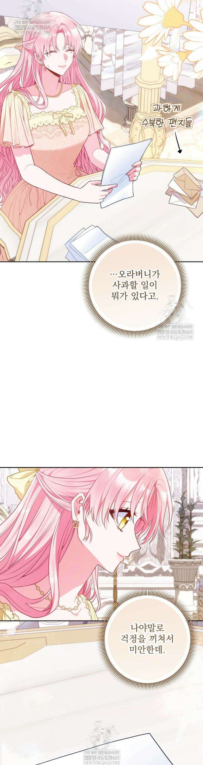 악녀인데 남주랑 각인했다 35화 7