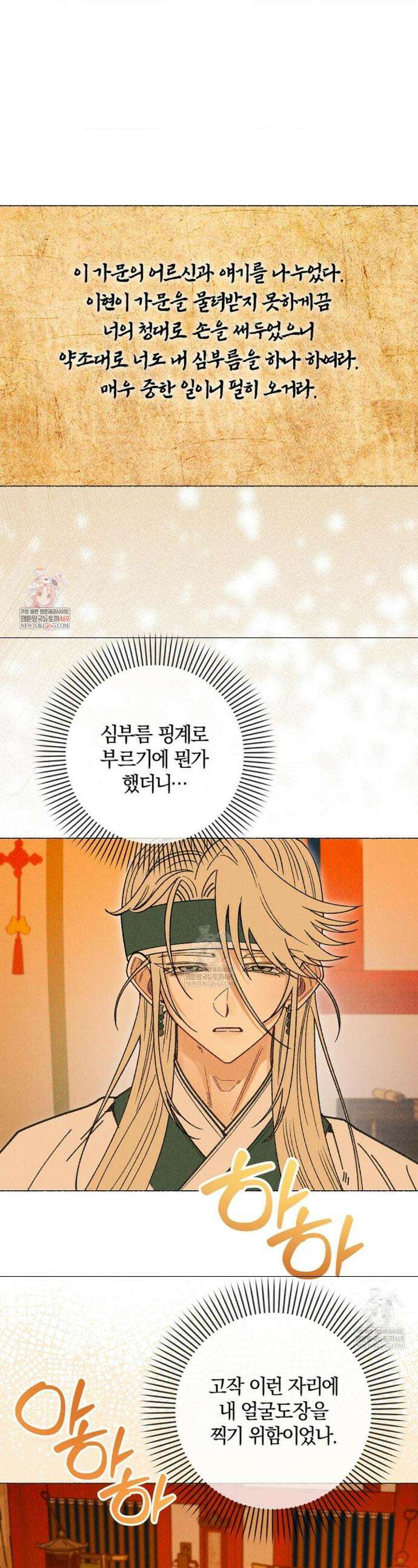 [색귀 단편선] 몽매지간 : 청천관의 밤 18화 1