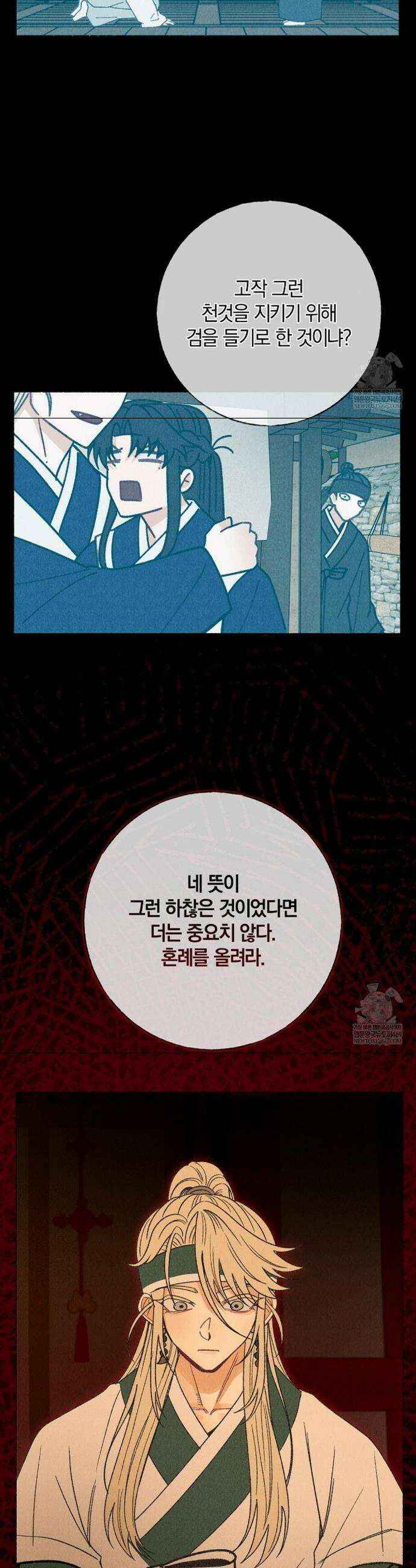 [색귀 단편선] 몽매지간 : 청천관의 밤 18화 6