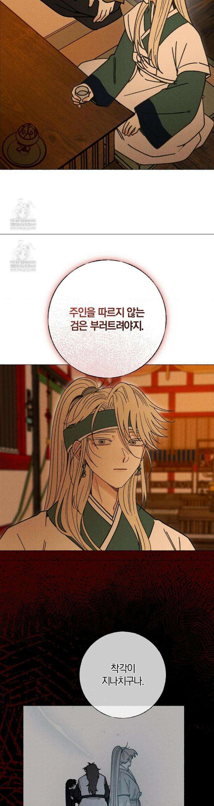 [색귀 단편선] 몽매지간 : 청천관의 밤 18화 8