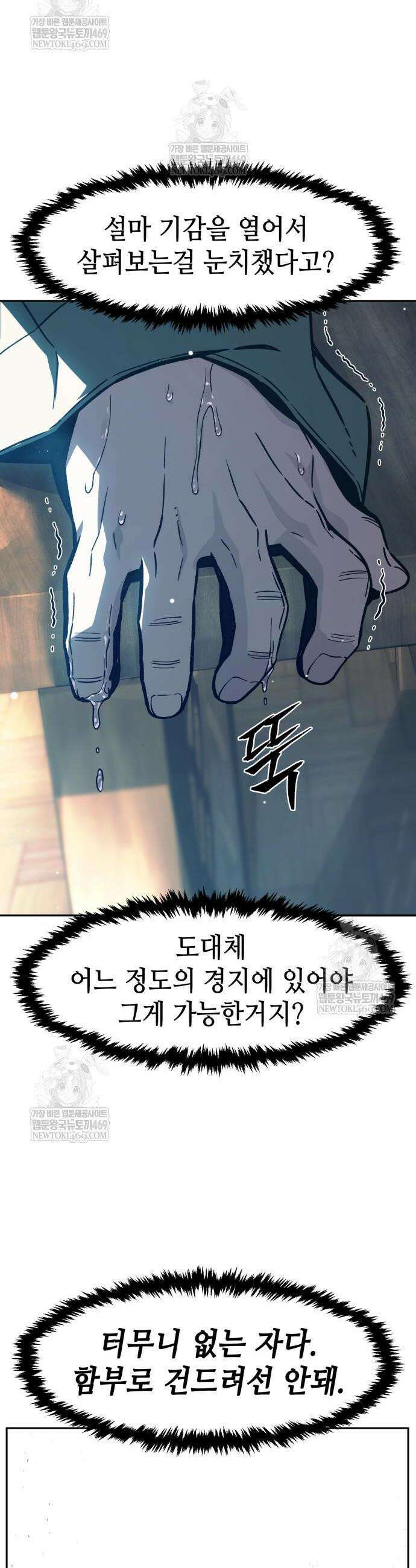 절대검감 167화 10