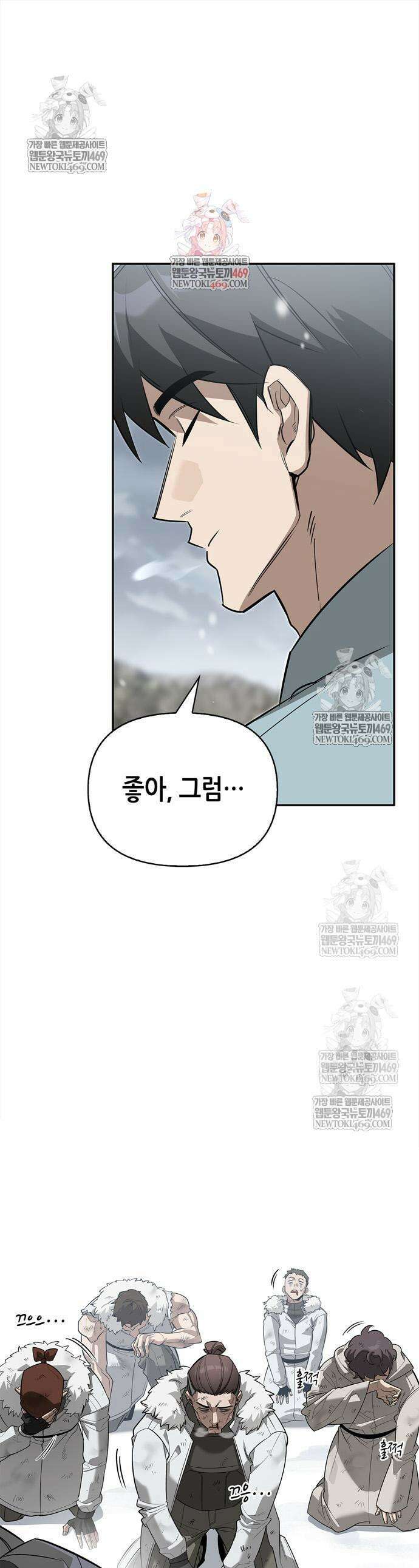 몬스터와 힐링하는 S급 헌터 31화 1