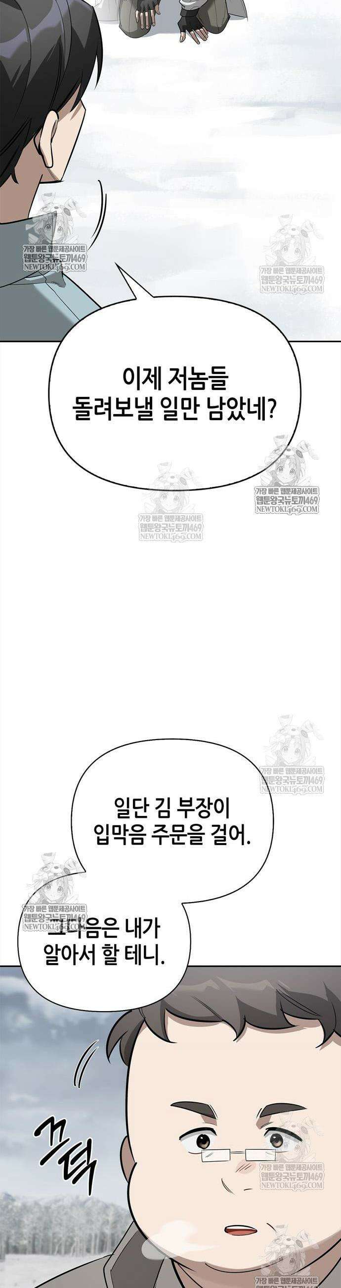 몬스터와 힐링하는 S급 헌터 31화 2