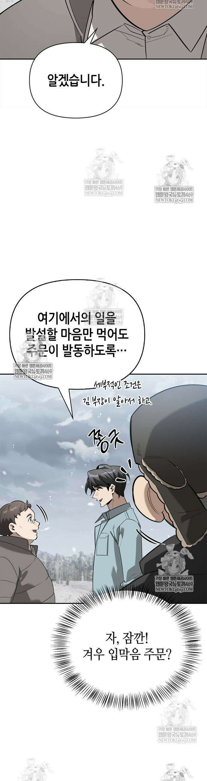 몬스터와 힐링하는 S급 헌터 31화 3