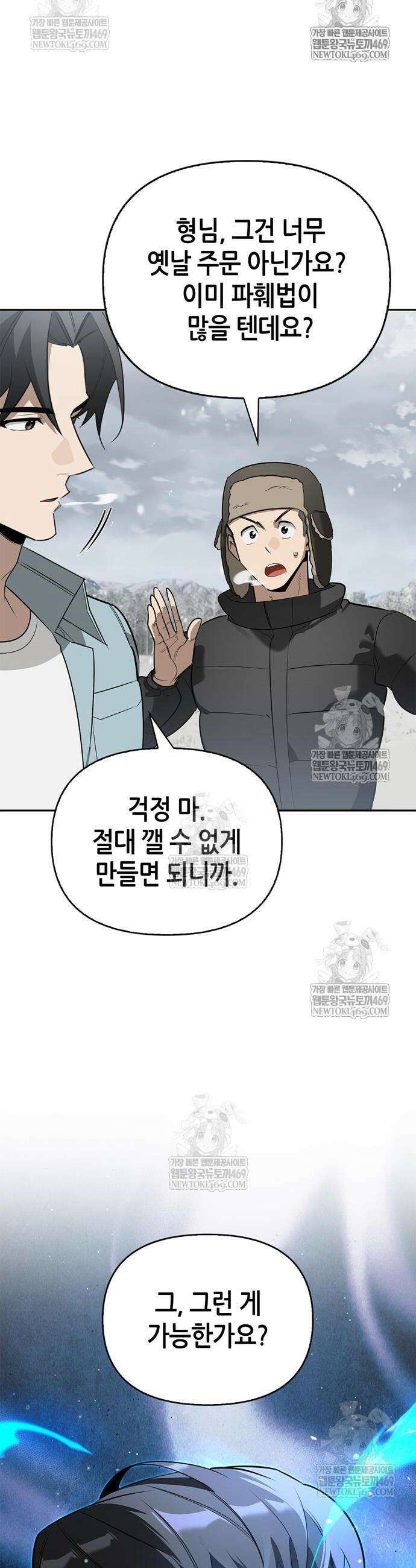몬스터와 힐링하는 S급 헌터 31화 4