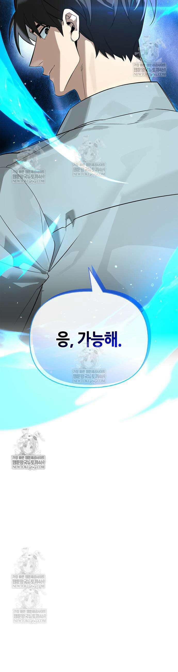 몬스터와 힐링하는 S급 헌터 31화 5