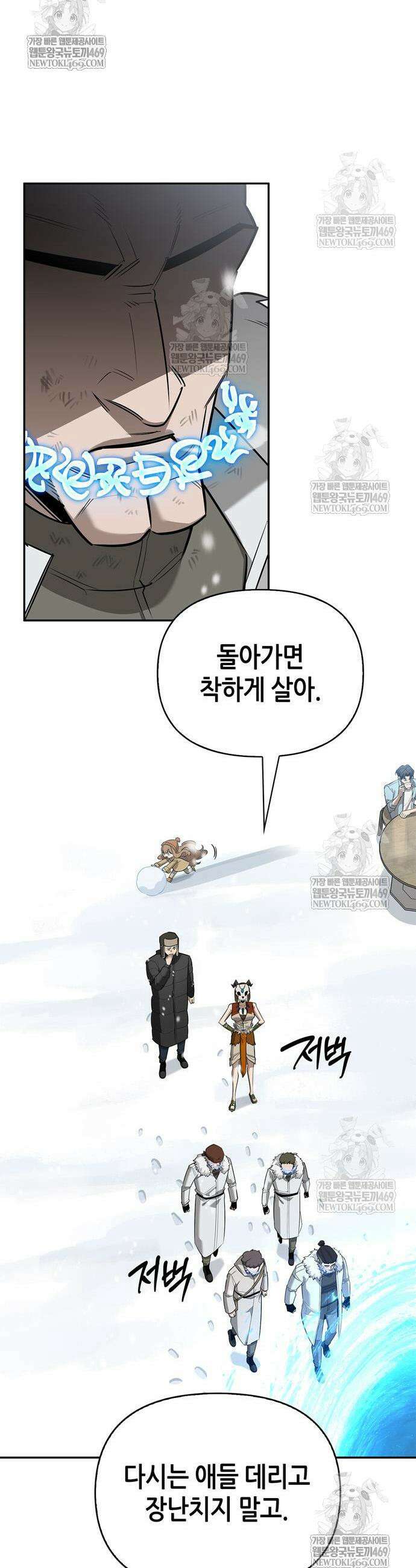 몬스터와 힐링하는 S급 헌터 31화 7