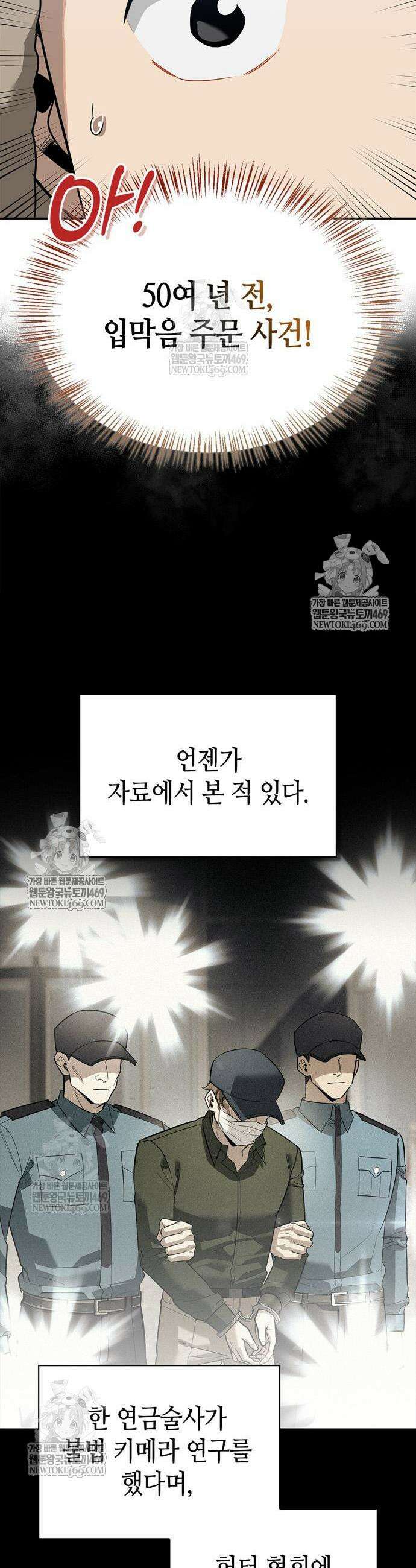 몬스터와 힐링하는 S급 헌터 31화 9