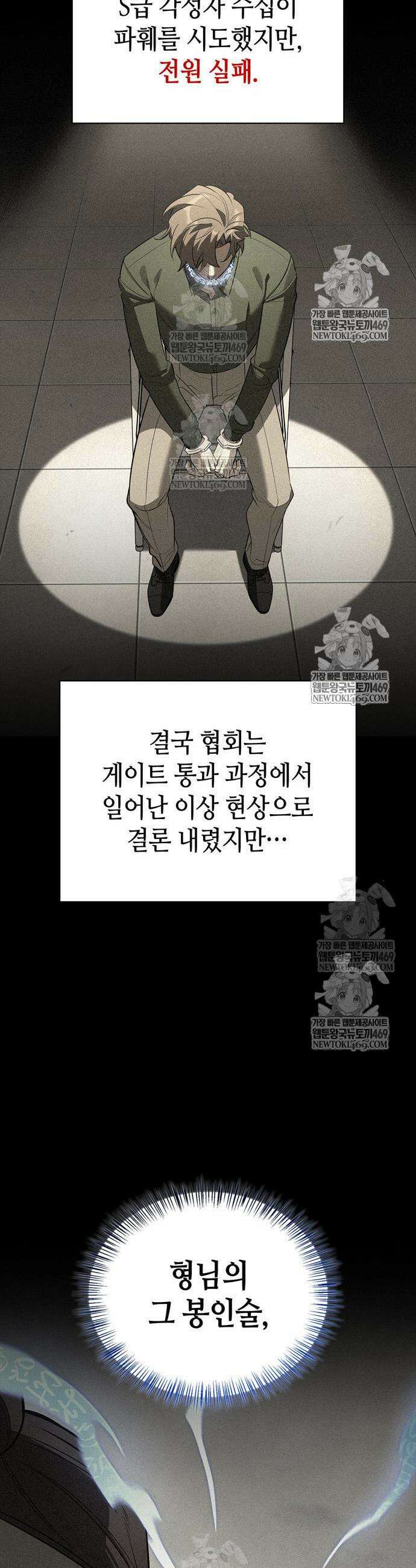 몬스터와 힐링하는 S급 헌터 31화 11