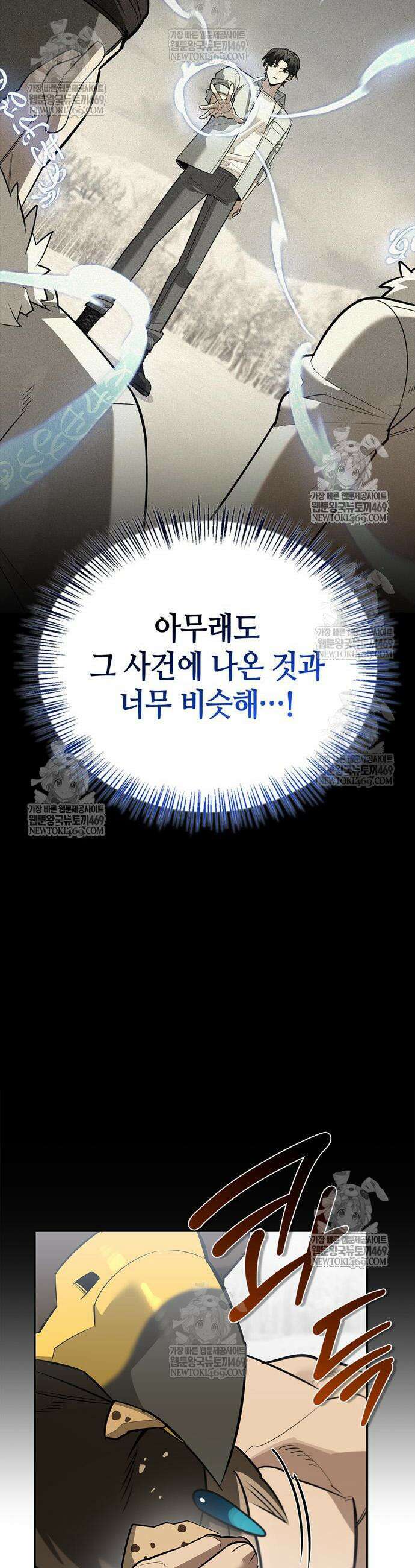 몬스터와 힐링하는 S급 헌터 31화 12
