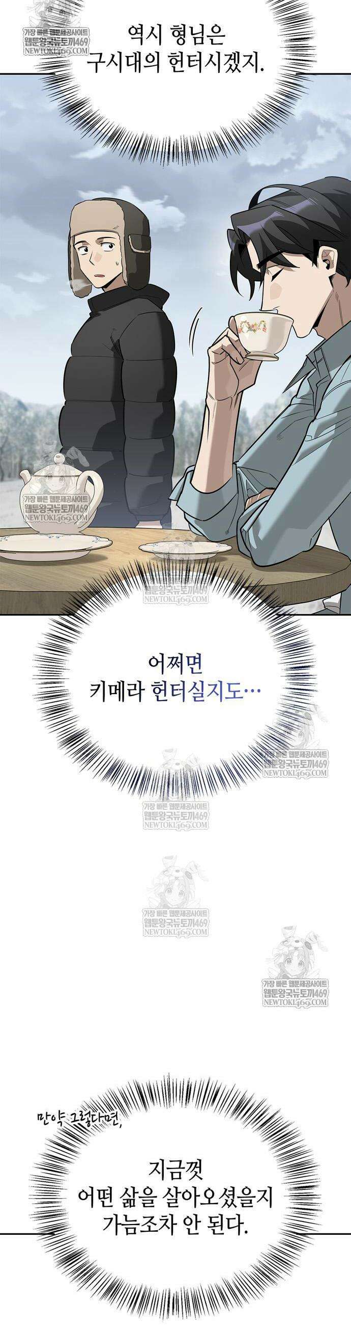 몬스터와 힐링하는 S급 헌터 31화 15