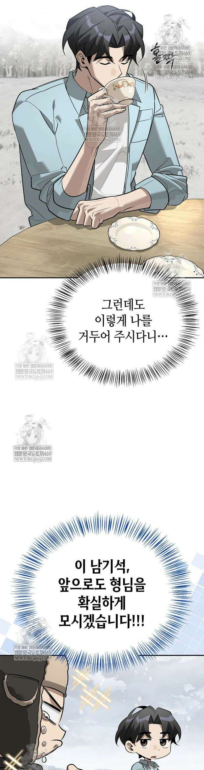 몬스터와 힐링하는 S급 헌터 31화 16