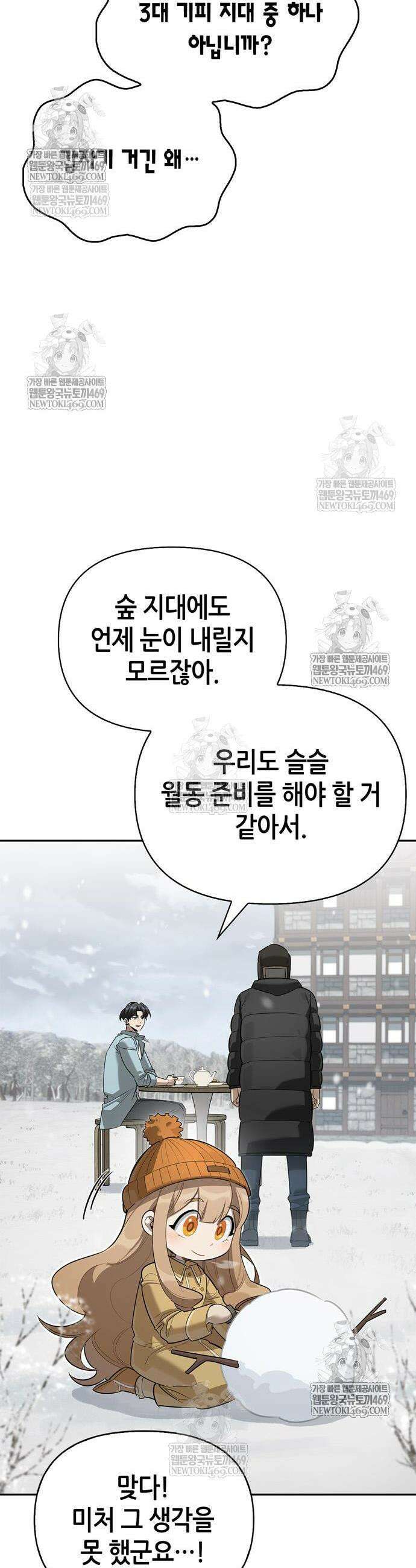 몬스터와 힐링하는 S급 헌터 31화 18