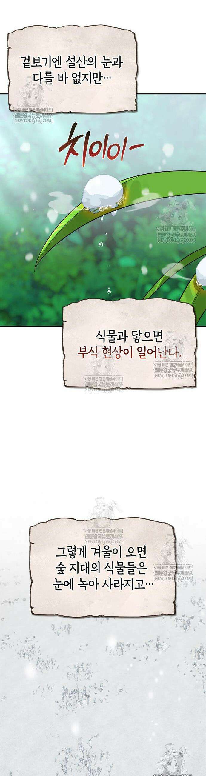 몬스터와 힐링하는 S급 헌터 31화 20