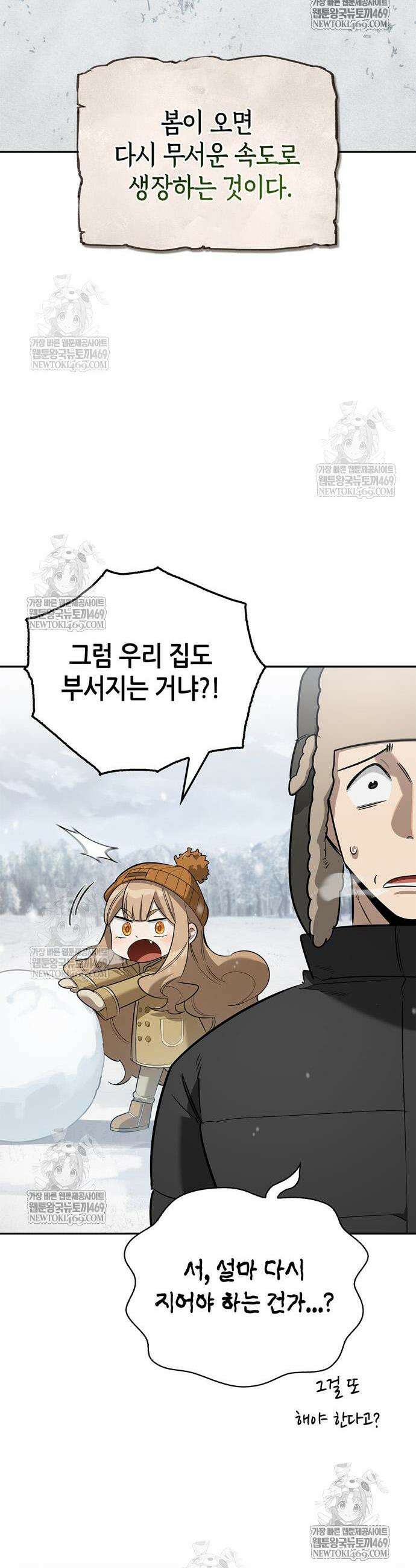 몬스터와 힐링하는 S급 헌터 31화 21