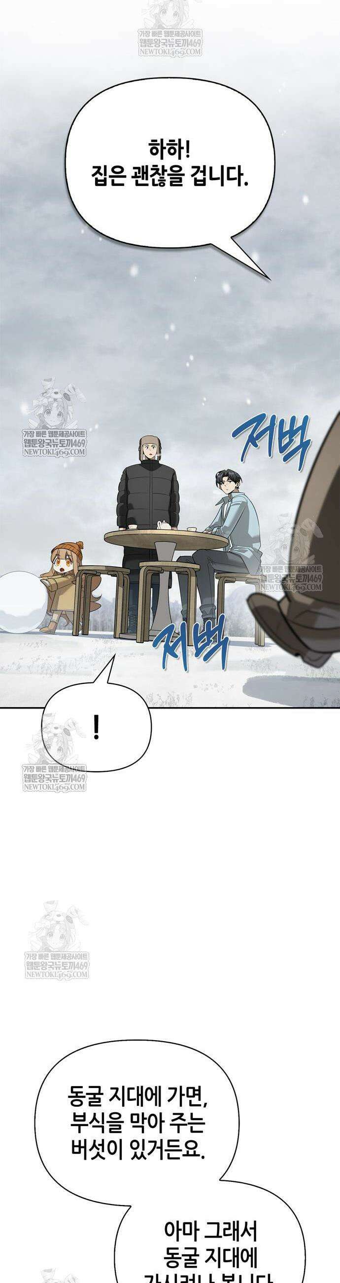 몬스터와 힐링하는 S급 헌터 31화 22