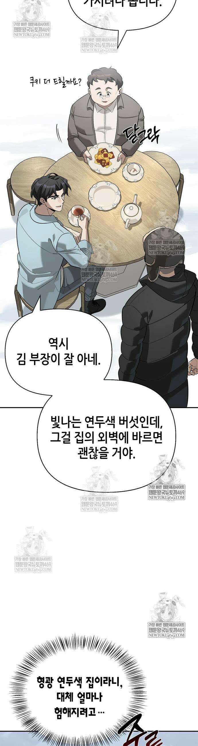 몬스터와 힐링하는 S급 헌터 31화 23