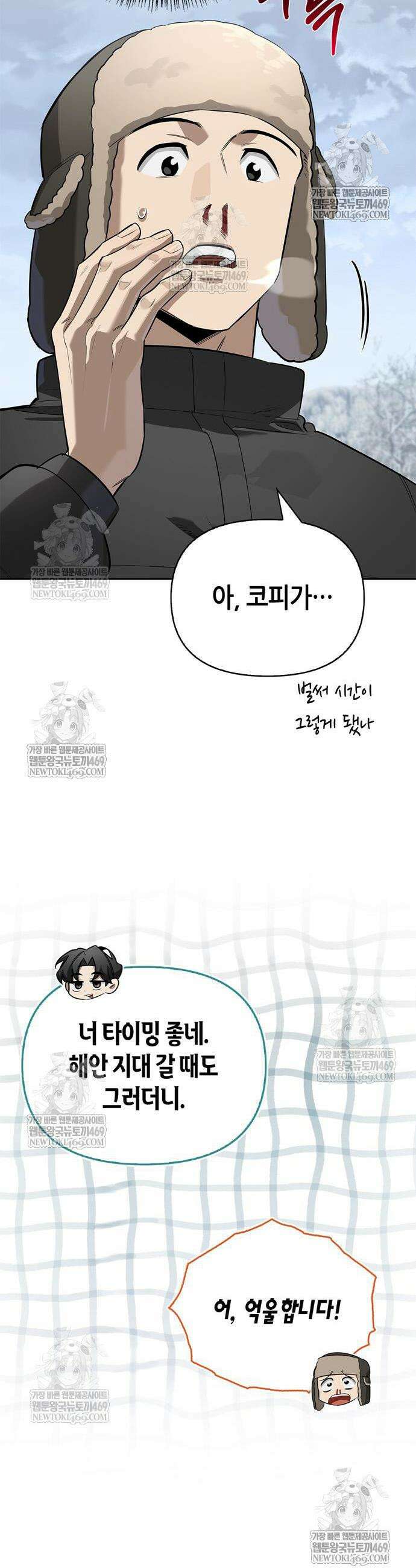 몬스터와 힐링하는 S급 헌터 31화 24