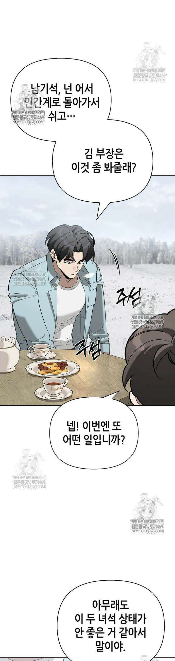 몬스터와 힐링하는 S급 헌터 31화 25