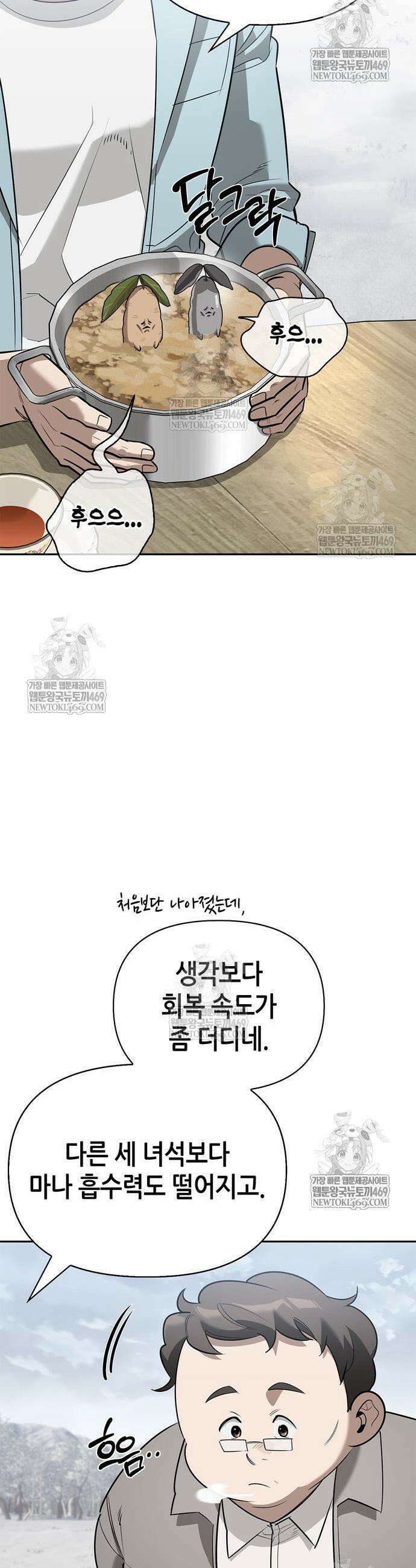 몬스터와 힐링하는 S급 헌터 31화 26