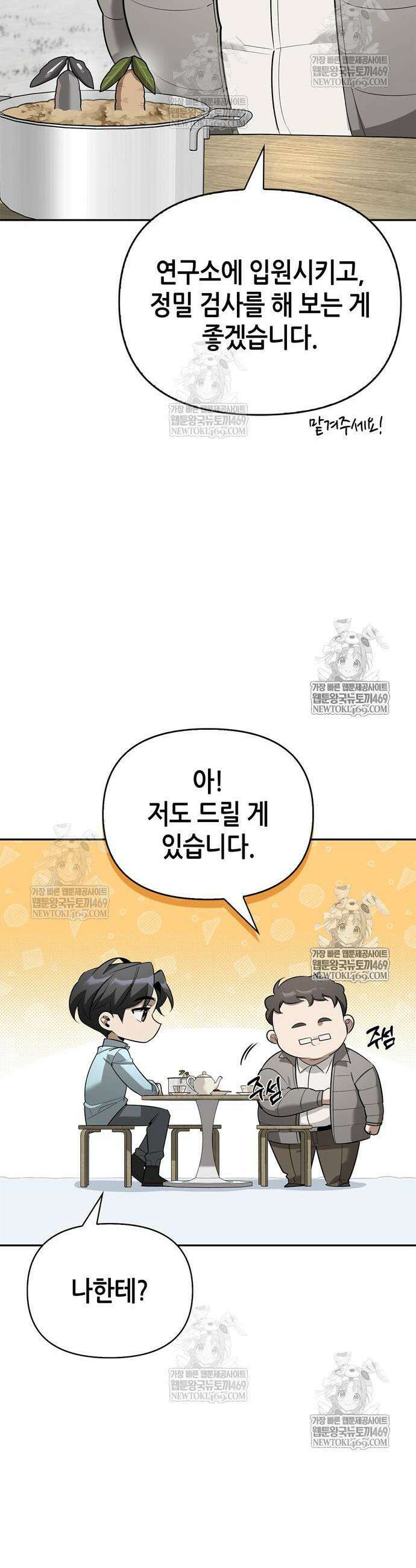 몬스터와 힐링하는 S급 헌터 31화 27