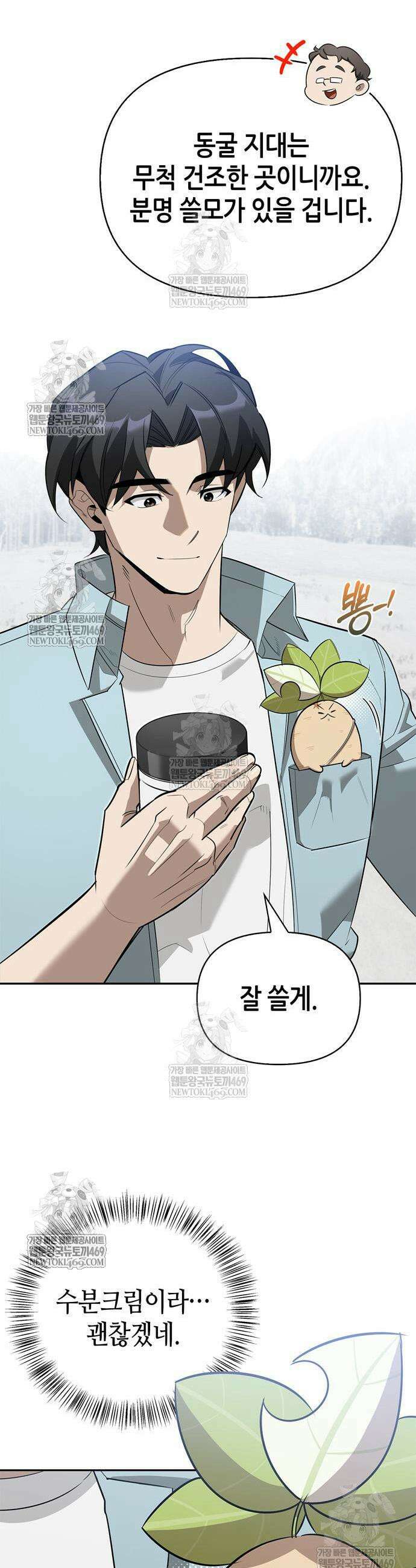 몬스터와 힐링하는 S급 헌터 31화 29