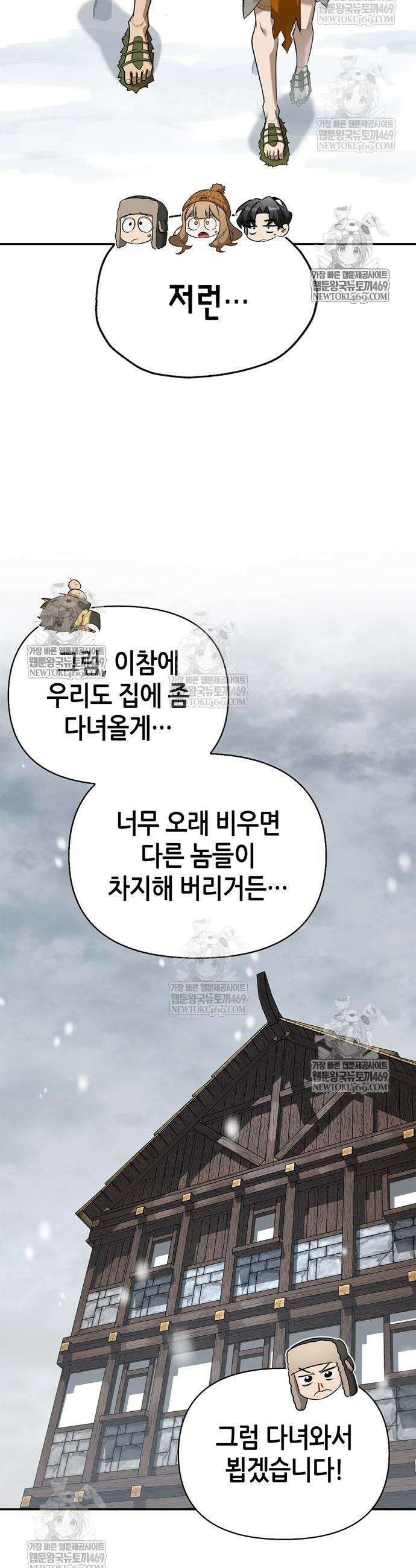 몬스터와 힐링하는 S급 헌터 31화 32