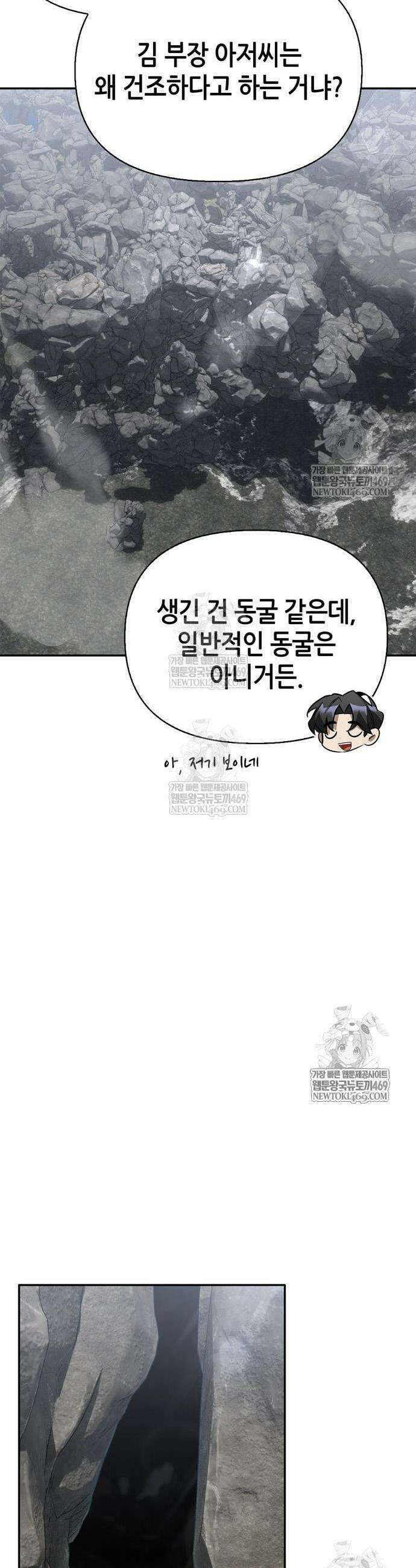 몬스터와 힐링하는 S급 헌터 31화 35