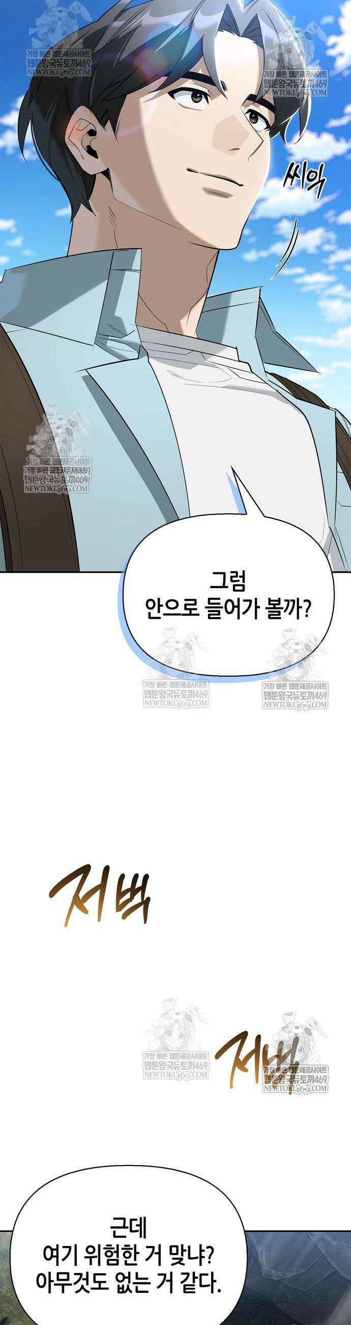 몬스터와 힐링하는 S급 헌터 31화 37