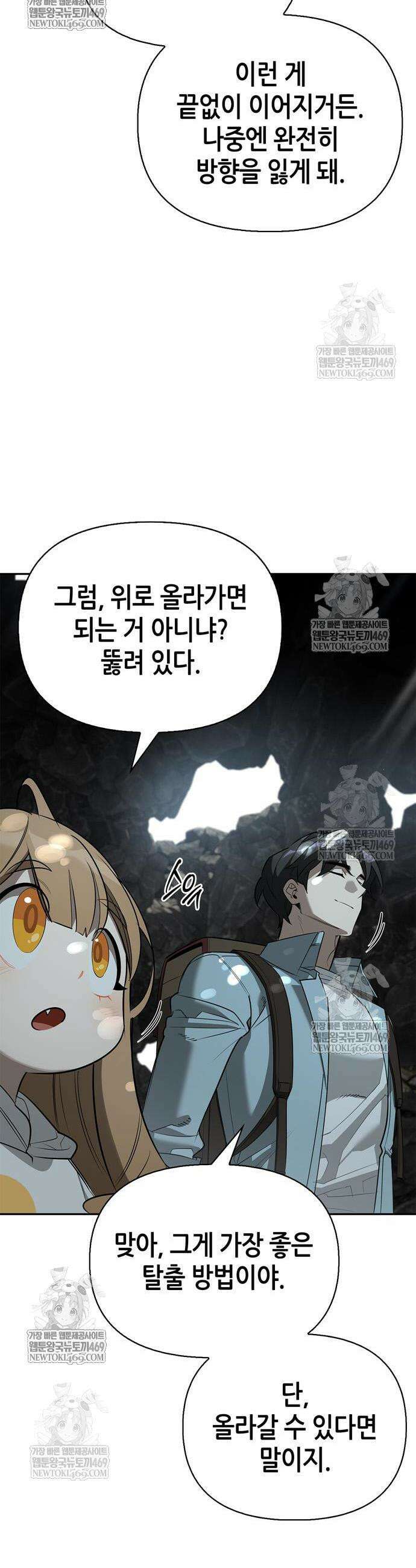 몬스터와 힐링하는 S급 헌터 31화 39